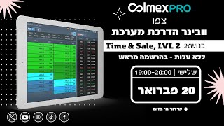 וובינר הדרכת מערכת של קולמקס פרו  LVL II TimeampSale 202 [upl. by Acquah317]