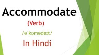 Accommodate meaning in Hindi  English Vocabulary  SSC CGL  IBPS PO  IELTS [upl. by Michi600]