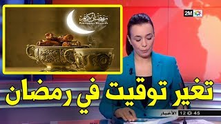 لا يصدق حكومة العتماني تخرج بتصريح متير عن توقيت في رمضان 2019  شاهد قبل الحدف [upl. by Celesta]