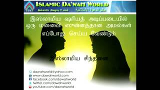 மனைவியின் கடமைகள்  How a Muslim Wife Should Live  Tamil Bayan [upl. by Lednam852]