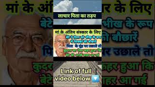 लाचार पिता का तड़पARK Voice 517link above [upl. by Ennybor400]