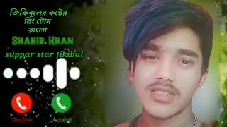 onek koster Ringtone acbar shunle kede felben vairal video suascraib koro by please [upl. by Wini833]