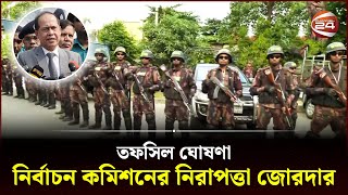 তফসিল ঘোষণা নির্বাচন কমিশনের নিরাপত্তা জোরদার  Election Commission  EC  Election 2024 [upl. by Valerle27]