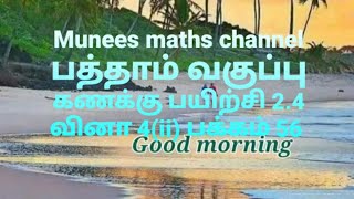 Tenth maths tamil medium exercise 24 sum 4ii page no 56 [upl. by Hsatan285]