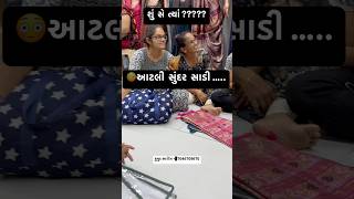 આટલી સુદરsong music love garba sarees saree suratclothese trendingclothes trendingytfunny [upl. by Kassandra430]