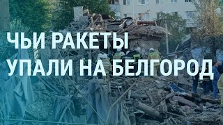 Ракеты по Белгороду оккупация Лисичанска ВСУ подрывает склады россиян  УТРО [upl. by Eico]