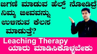 Leaching Blood Therapy  leech therapy benefits  Ayurveda tips in Kannada  Health Tips Kannada [upl. by Atinra787]