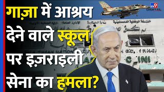 Beirut पर Israeli Force की Airstrike Gaza में School पर हमला  Duniya Mere Aage  tv9d [upl. by Maretz847]