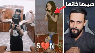 زعاطيط الانستقرام  حبيبها خانها وهية عمرها 9 سنوات [upl. by Arreyt]