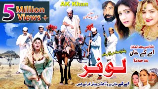 LOAFER  Pashto new drama 2023 Jahangir Khan Shagufta  Rani  M sher  KHalidaPushto teli film [upl. by Astiram]