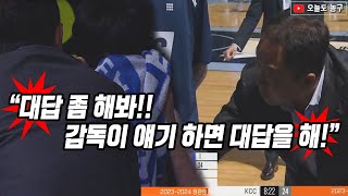 화제의 작전타임 quot대답좀 해봐 할꺼야 감독이 얘기하면 대답을 해quot 모두가 놀란 KCC의 작전타임 [upl. by Kellie]