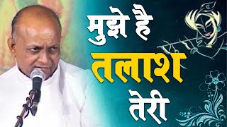 Mujhe Hai Talash Teri  मुझे है तलाश तेरी  BHAJAN By  Vinod Ji Agarwal  Ashok Nagar MP [upl. by Sucramraj]