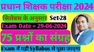 प्रधान शिक्षक परीक्षा 2962024 के लिए महत्वपूर्ण प्रश्नों का सेट ll Head teacher date 29062024 💥💥 [upl. by Eiresed]