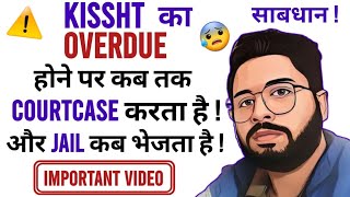 🔴Kissht का overdue होने पर कब तक Court Case करता है  और Jail कब भेजता है  2024 [upl. by Pilif130]