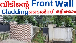 How To Install wall cladding stone cladding wall Tile Instalation ക്ലാഡിങ് വാൾ ടൈലുകൾ ഒട്ടിക്കാം [upl. by Orlena]