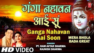 Ganga Nahavan Aai Soon Full Song Mera Bhola Bada Great [upl. by Enelra]