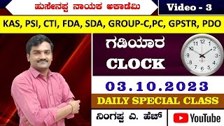 Mental Ability  CLOCK  Video  3 Ningappa AH [upl. by Hasty]