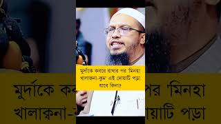 আহমাদুল্লাহ প্রশ্ন উত্তর islamic islamicshorts ahmadullah waz shorts [upl. by Anibas]