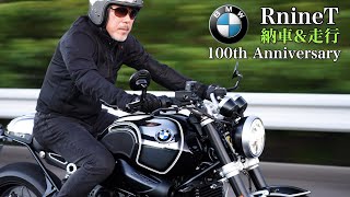 【BMW R nineT 購入物語 納車編】100周年記念モデル納車＆ツーリング！ [upl. by Kizzee]