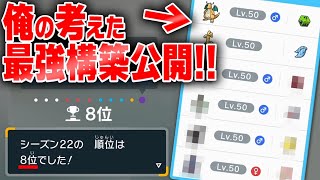 勝てばレート2100の試合！伝説・パラドックス禁止環境で勝ちまくった「最強パーティ」を公開します！【ポケモンSV】 [upl. by Boesch]