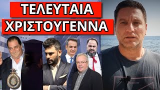 ΣΑΛΟΣ ΓΙΑ ΤΟ ΤΕΛΟΣ ΤΟΥ ΒΑΣΙΛΗ ΚΑΡΡΑ Το κρυμμένο μήνυμα και η τελευταία φωτογραφία του [upl. by Pratte404]