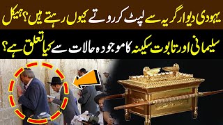 History Of Wailing Wall And Taboot E Sakina 3rd Temple  Usman Tahir Jappa  Neo Islamic [upl. by Lorenz]