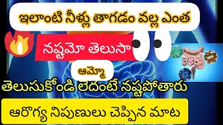 cool water తీసుకుంటే మంచిదా నార్మల్ వాటర్ తీసుకుంటే మంచిదా వేడి నీళ్లు తాగడం మంచిదా నిపుణులు చెప్తున [upl. by Hutt]