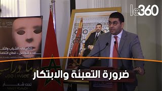 المهدي بنسعيد يترأس يوما دراسيا حول آليات تطوير المسرح المغربي بين التجديد والابتكار [upl. by Gillead]