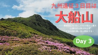 【大分県】ミヤマキリシマを求めて、くじゅう連山を行く大船山ピストン [upl. by Gaw]