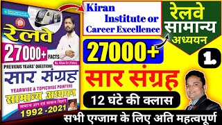 khan sir 27000 sar sangrah book  khan sir group d classes  kiran railway 2700024000 railway book [upl. by Olonam741]