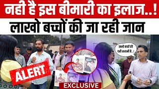 Subacute sclerosing panencephalitis  इस बीमारी से जा रही लाखो बच्चों की जा  Aapki awaaj news [upl. by Olenta626]