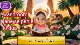 washroom jane se pehle ki Dua بیت الخلا جانے سے پہلے کی دعا [upl. by Gnen]