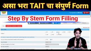 असा भरा TAIT चा Form  TAIT Application Form Demo TAIT Exam Form Filling Demo Form Filling Process [upl. by Lehctim785]