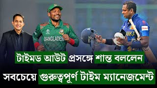 সাকিবকে টাইমড আউট নিতে বলেছিলেন শান্ত৷ সময়ানুবর্তিতা খুব গুরুত্বপূর্ণ  On Field 2024 [upl. by Lewie]