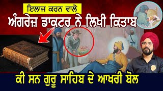 Guru Gobind Singh ji ਦੇ ਆਖਰੀ ਬੋਲ  Sikh History  Joti Jot  Punjab Siyan [upl. by Brunn]