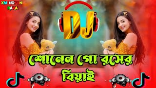 Sonen Go Roser Biyai Dj  শোনেন গো রসের বিয়াই ডিজে গান  Tiktok Viral Dj Gan [upl. by Taddeusz]