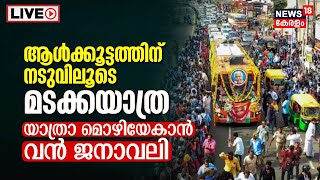 Oommen Chandy Funeral LIVE Updates  ആൾക്കൂട്ടത്തിന് നടുവിലൂടെ മടക്കയാത്ര  Trivandrum To Kottayam [upl. by Drona877]