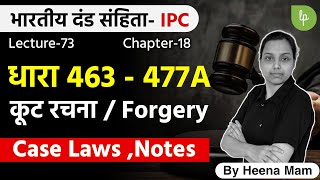 L73 Section 463 to 477a Ipc in hindi  forgery ipc in hindi  with case laws [upl. by Remmos59]