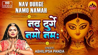 Abhilipsa panda  नव दुर्गे नमो नमः  Nav Durge Namo Namah  Nav Durga Mantra  Navratre 2024 [upl. by Ardet]