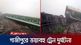 গাজীপুরে রেললাইন কেটে ফেললো দুর্বৃত্তরা ৭ বগি লাইনচ্যুত নিহত ১  Gazipur Train Accident [upl. by Lockhart]