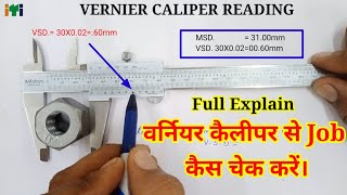 How To Check Job With Vernier Caliper💥वर्नियर कैलीपर की Reading पढ़ना सीखें। [upl. by Gati308]