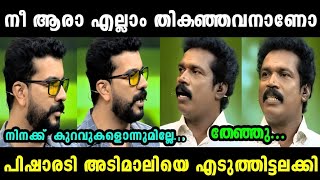 പിഷാരടിയെ കളിയാക്കിയതാ അടിമാലിക്ക് കണക്കിന് കിട്ടി  PISHARODY VS BINU ADIMALI [upl. by Kerin]