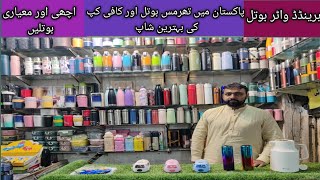 water bottle in pakistan water bottle thermos water bottle youtube [upl. by Fritzsche]