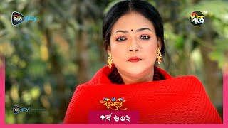 BokulpurS02  বকুলপুর সিজন ২  Bokulpur Season 2  EP 632  Akhomo Hasan Nadia Milon  Deepto TV [upl. by Sandell882]