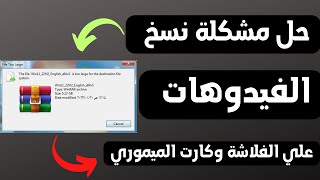 تحويل الفلاشة وكارت الميموري من FAT32 الي NTFS بدون فورمات وبرامج [upl. by Terrene565]