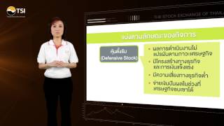 Investor’s Practice Guide ตอนที่ 12 รู้จักสไตล์หุ้น เลือกลงทุนให้โดนใจ [upl. by Adia]