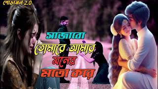 আমি কোন সিনেমার নায়করে চাইনা  Poramon 2  Siam Ahmed  Puja  Rafi  Jaaz Multimedia [upl. by Goran56]