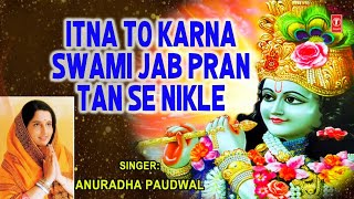 मन को तृप्त करने वाला भजन Itna to Karna Swami Jab Pran Tan Se Nikle ANURADHA PAUDWALFull HD Video [upl. by Selhorst]