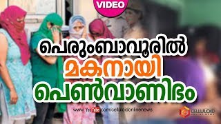 മകന് വേണ്ടി അച്ഛന്റെ പെൺവാണിഭം  Immoral Traffic at Perumbavoor  Celluloid Online News [upl. by Glynis]