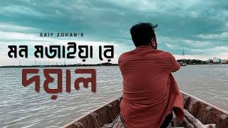 ek sundori maiya Amar mon nilo kariya bengali song folk song bangla gan cover song new song [upl. by Aierbma]